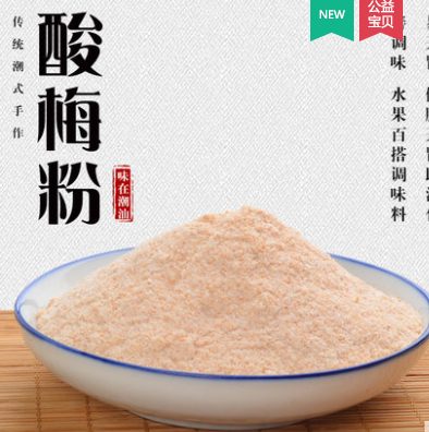 酸梅粉 潮汕特產(chǎn)酸梅湯 話(huà)梅粉沾水果配料梅粉梅子粉家用商用瓶裝